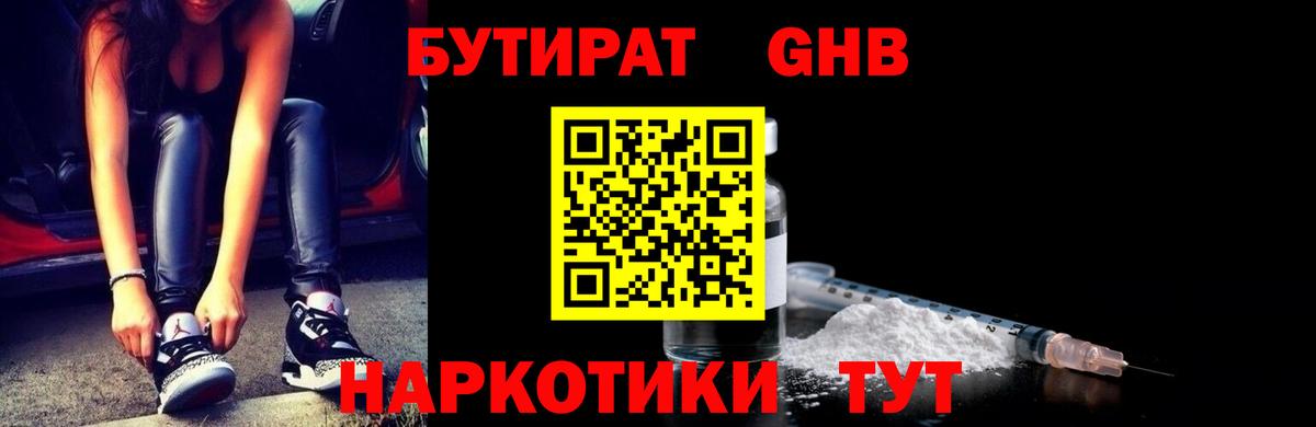 БУТИРАТ вода  Вход с VPN  Северодвинск 