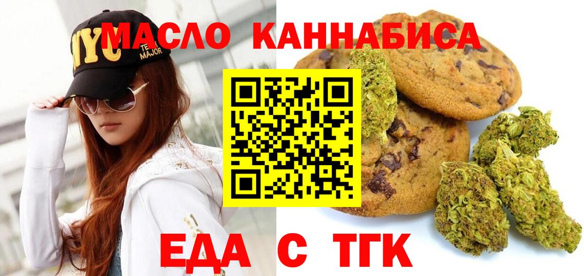 Еда ТГК конопля  Вход с VPN  Северодвинск 