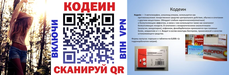 Codein напиток Lean (лин)  что такое   Северодвинск 