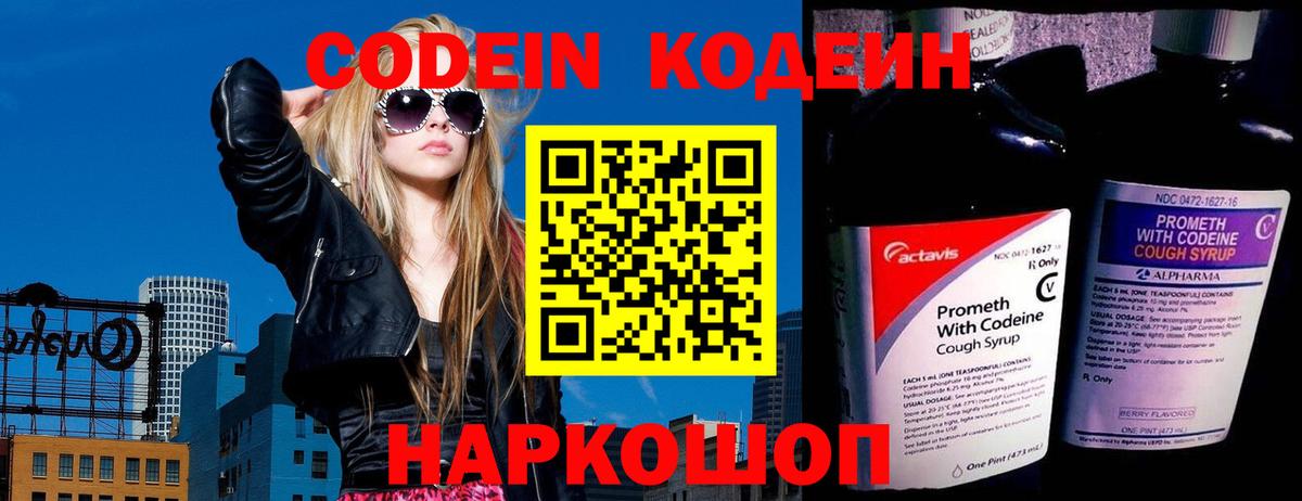 Codein Purple Drank  Вход с VPN  Codein Purple Drank  Северодвинск 