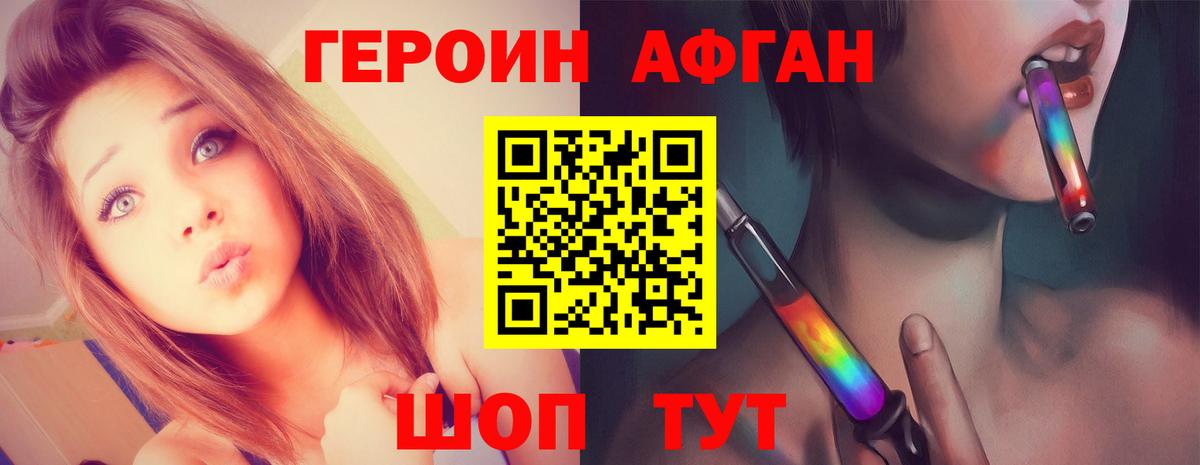 Героин Афган Северодвинск