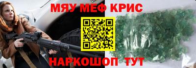 мяу мяу кристалл Чебоксары