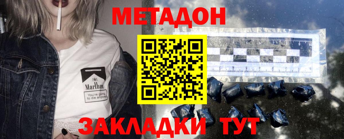 Северодвинск  Метадон methadone  Вход с VPN  Метадон мёд 