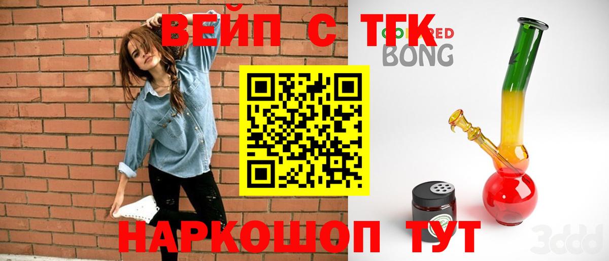 Дистиллят ТГК концентрат  Вход с VPN  Северодвинск  Дистиллят ТГК вейп 